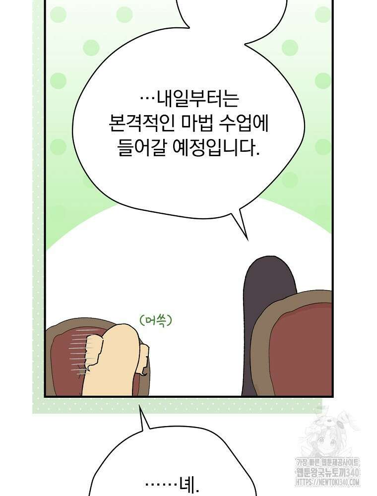 시한부를 즐겼을 뿐이었는데 11화 16