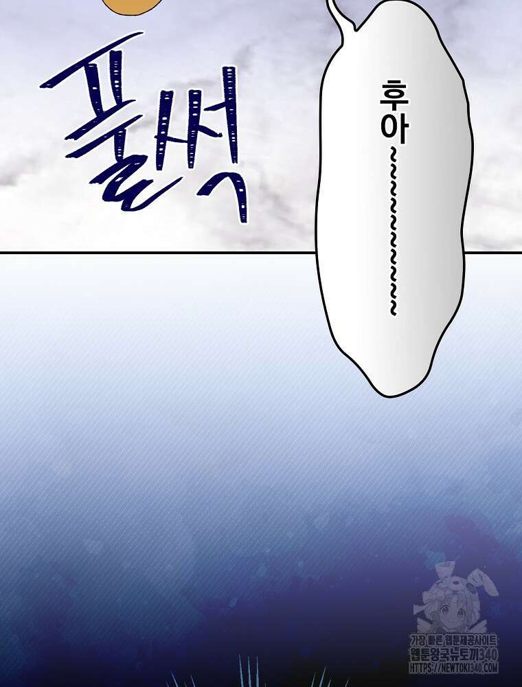 시한부를 즐겼을 뿐이었는데 11화 19