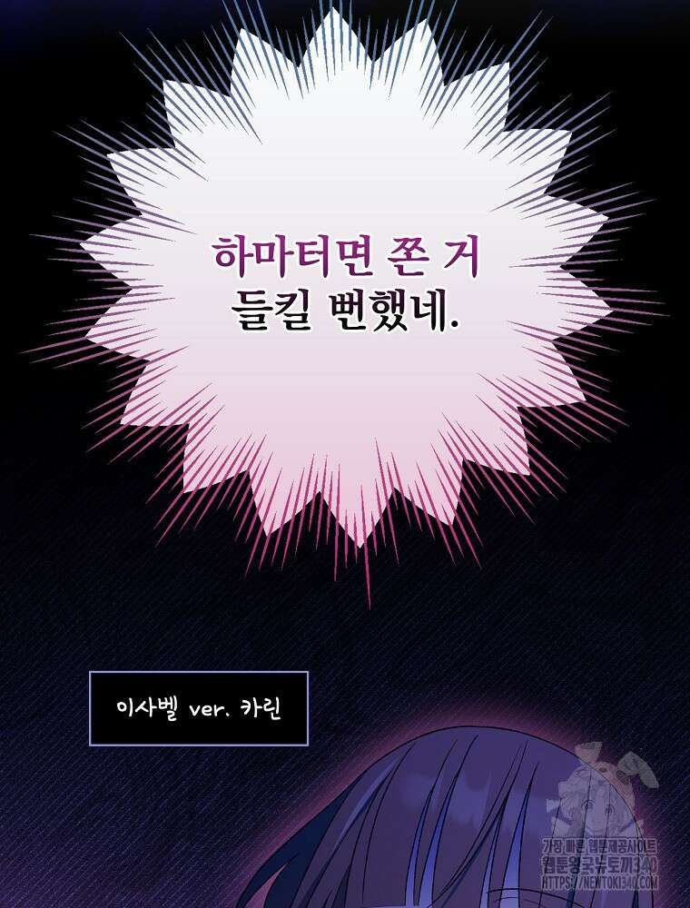 시한부를 즐겼을 뿐이었는데 11화 20