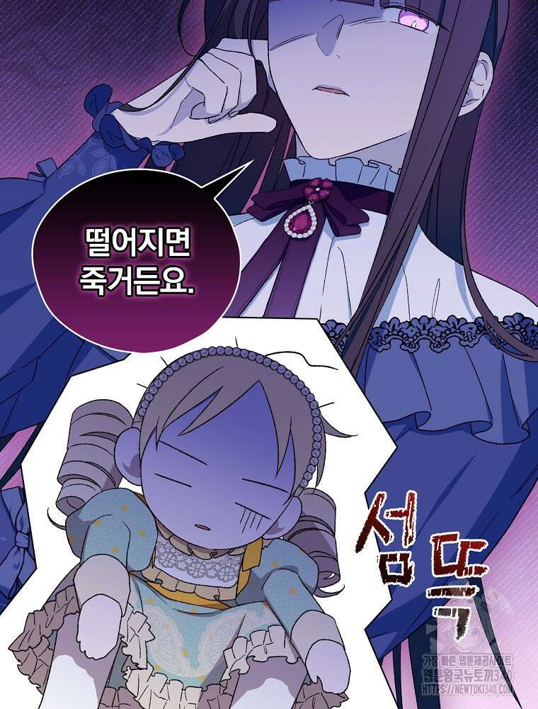 시한부를 즐겼을 뿐이었는데 11화 21