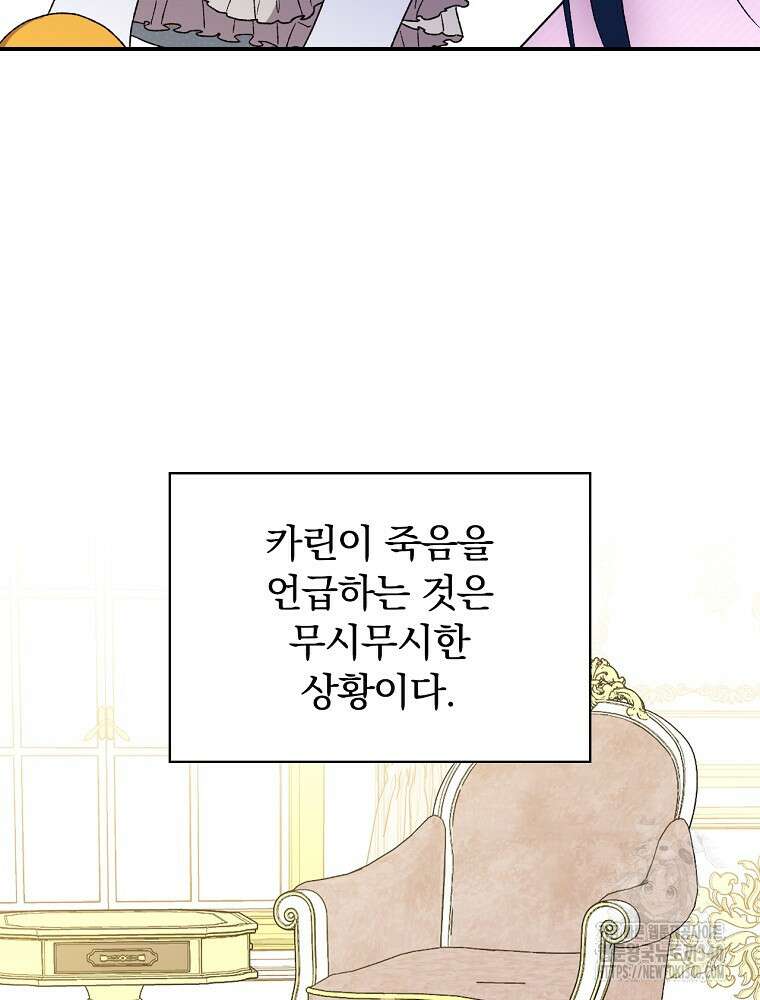 시한부를 즐겼을 뿐이었는데 11화 22