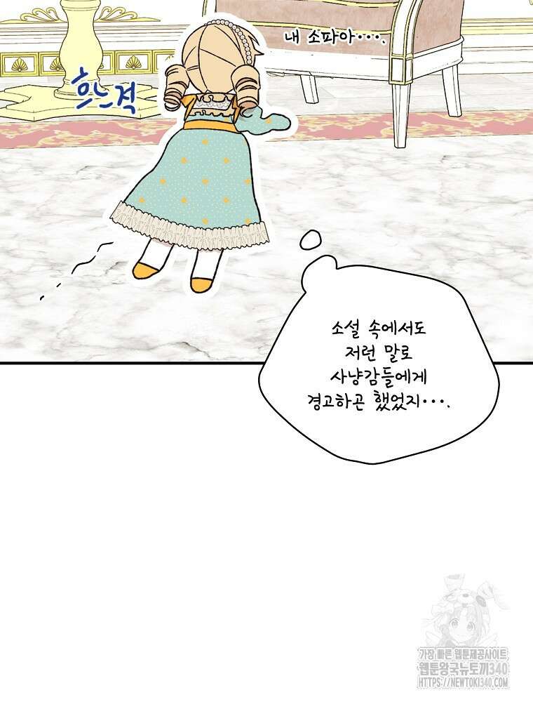 시한부를 즐겼을 뿐이었는데 11화 23