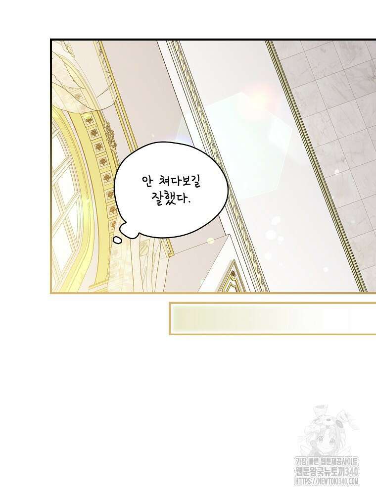 시한부를 즐겼을 뿐이었는데 11화 24