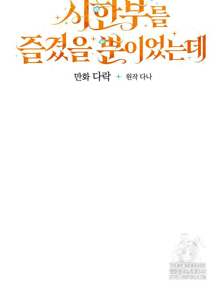 시한부를 즐겼을 뿐이었는데 11화 26