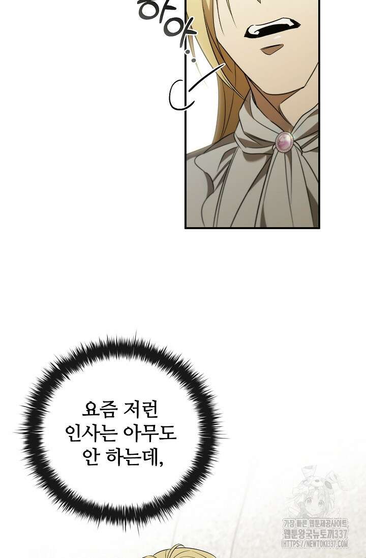 공주는 죽어서 키운다 30화 4