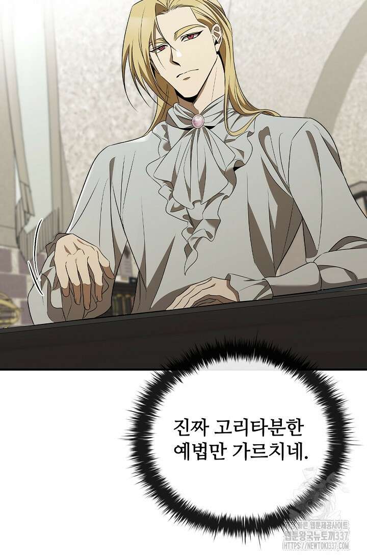공주는 죽어서 키운다 30화 5