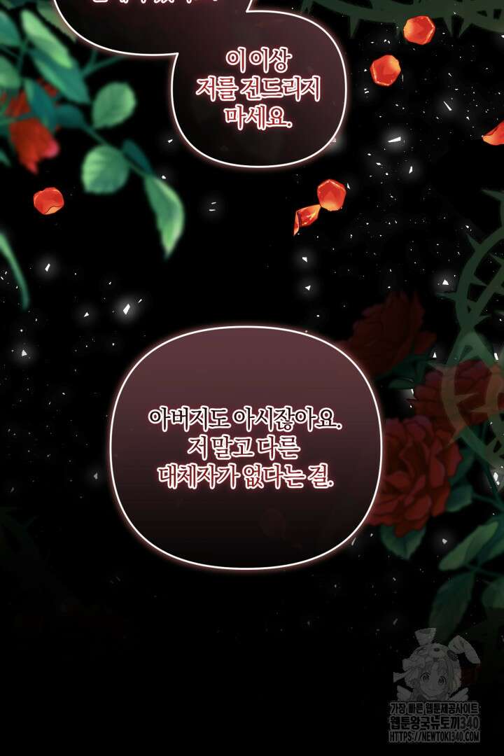 불행이 문을 두드리면 5화 20