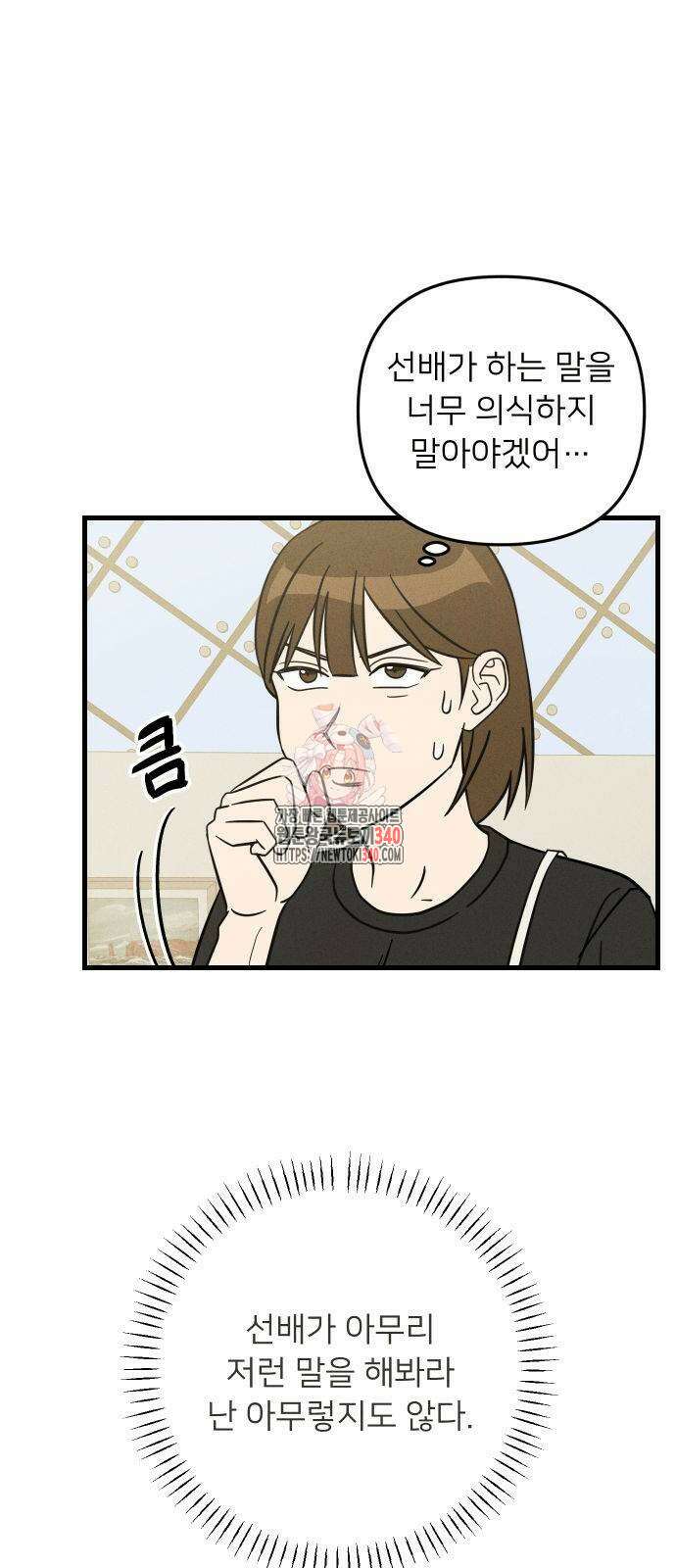 누가 어른 되면 다 된댔어? 9화 1