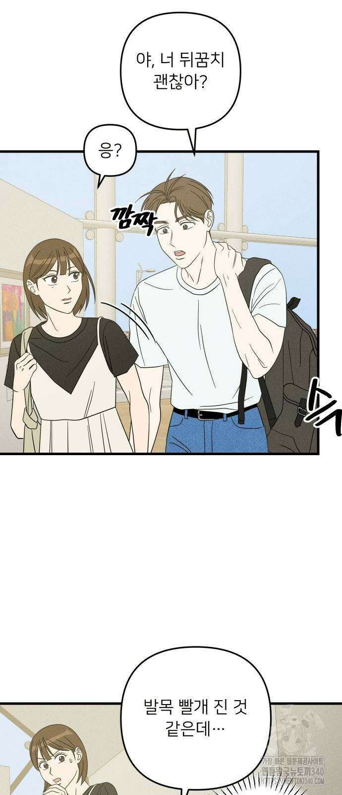 누가 어른 되면 다 된댔어? 9화 3