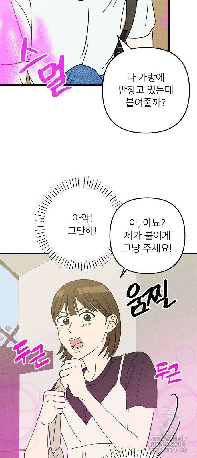 누가 어른 되면 다 된댔어? 9화 5