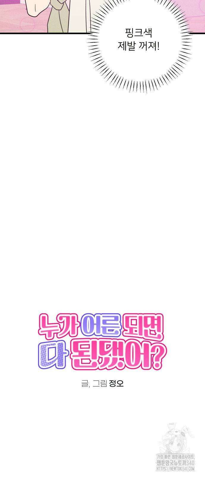 누가 어른 되면 다 된댔어? 9화 6