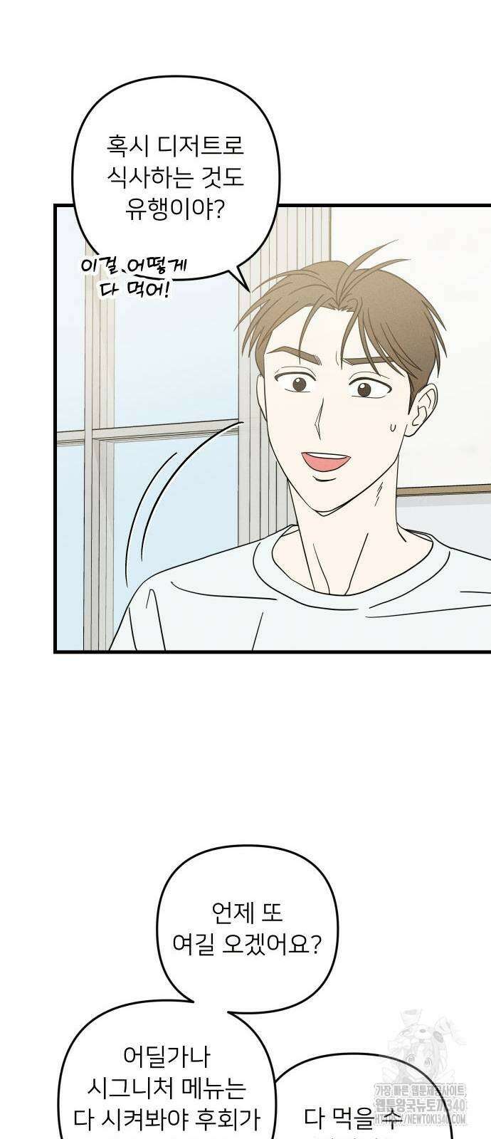 누가 어른 되면 다 된댔어? 9화 9