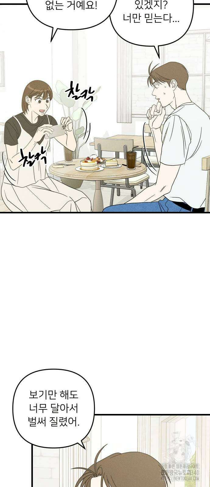 누가 어른 되면 다 된댔어? 9화 10