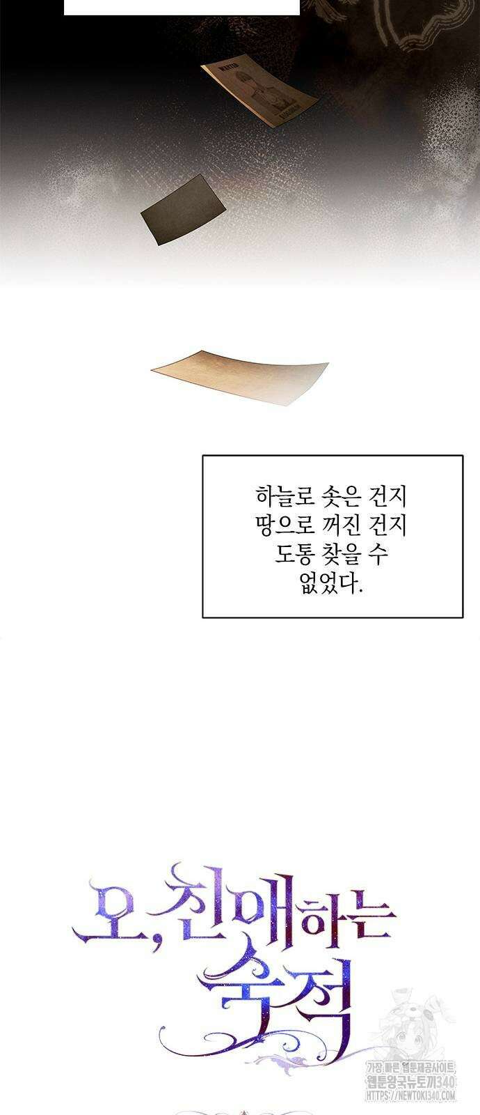 오, 친애하는 숙적 106화 6