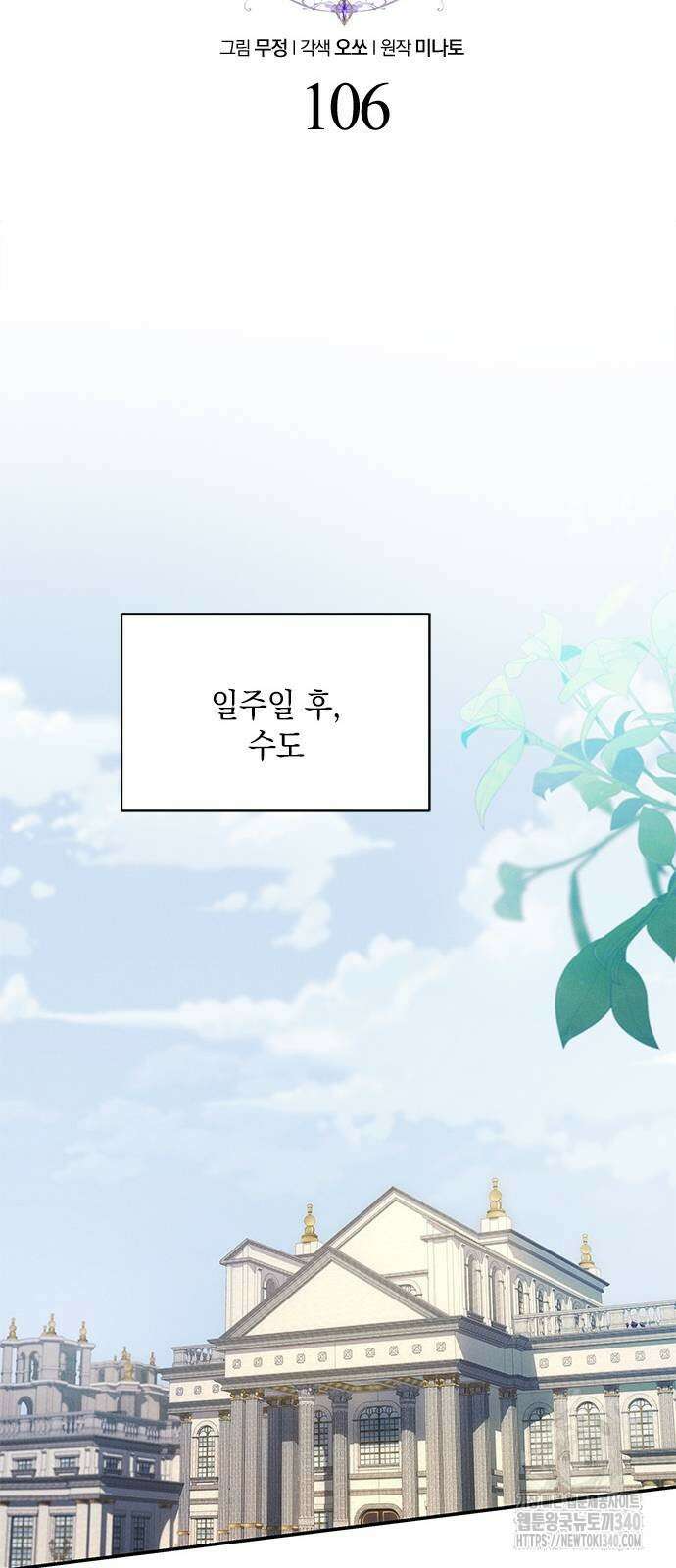 오, 친애하는 숙적 106화 7