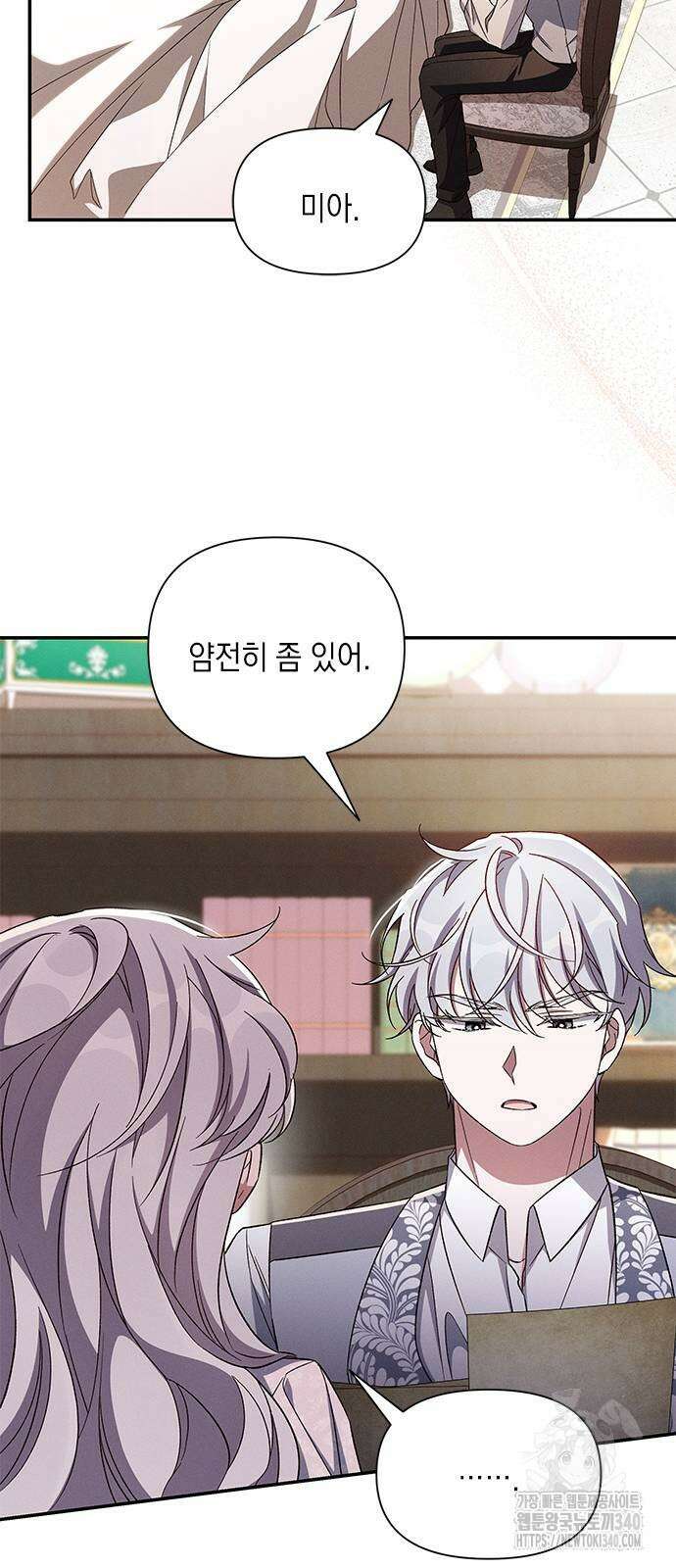 오, 친애하는 숙적 106화 9