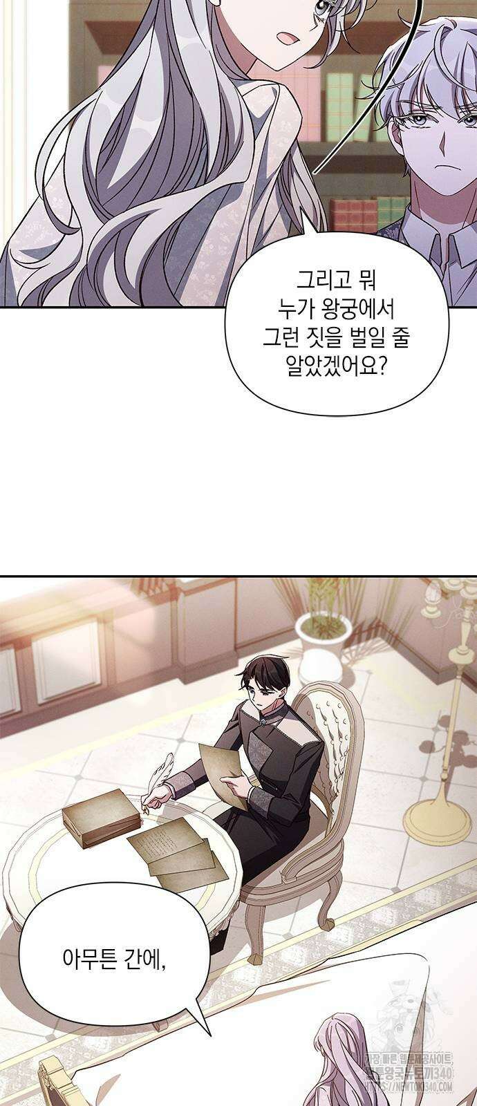 오, 친애하는 숙적 106화 12