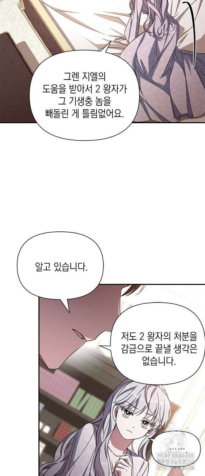 오, 친애하는 숙적 106화 13