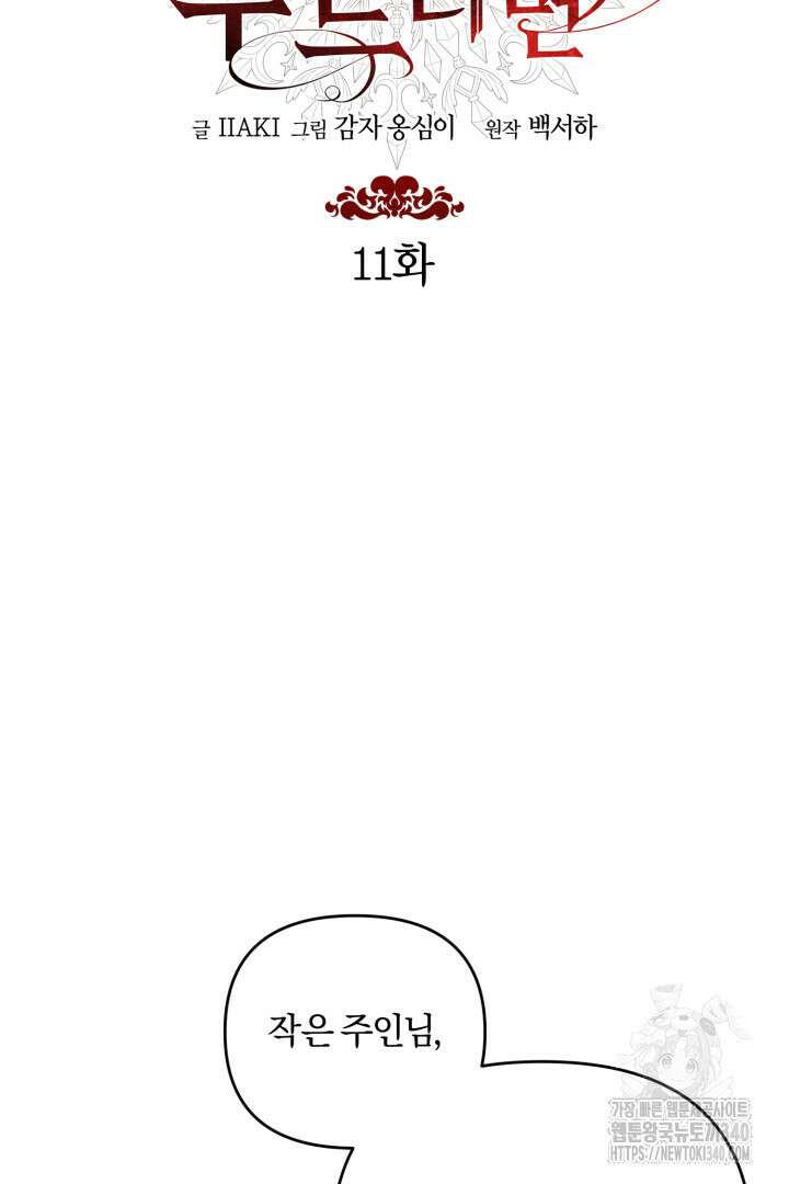 불행이 문을 두드리면 11화 15
