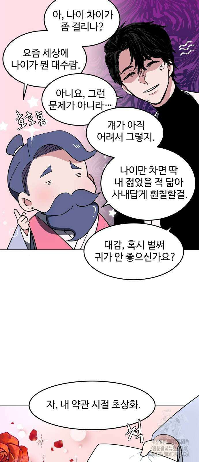 귀신새가 지저귀면 12화 2