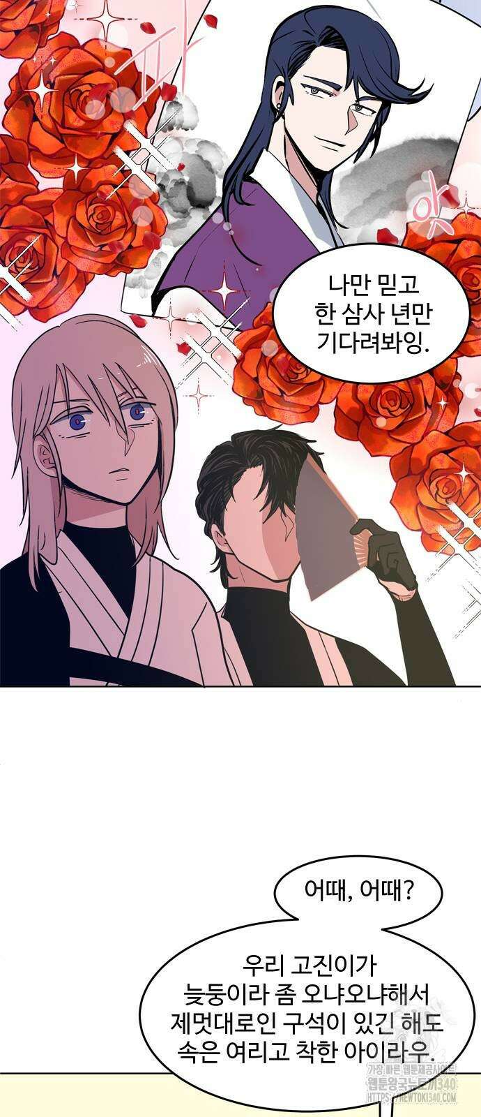귀신새가 지저귀면 12화 3
