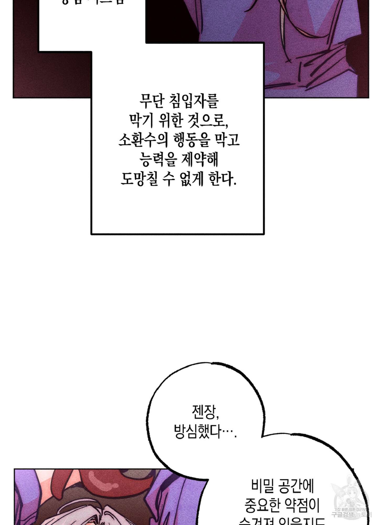 마녀, 30세 106화 8