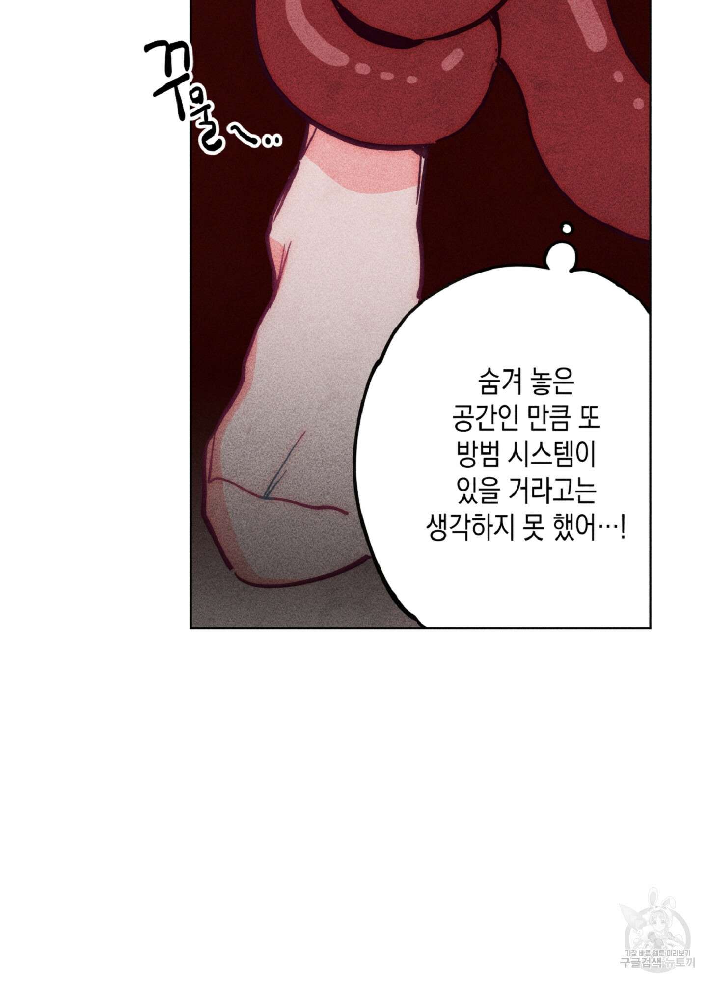 마녀, 30세 106화 10