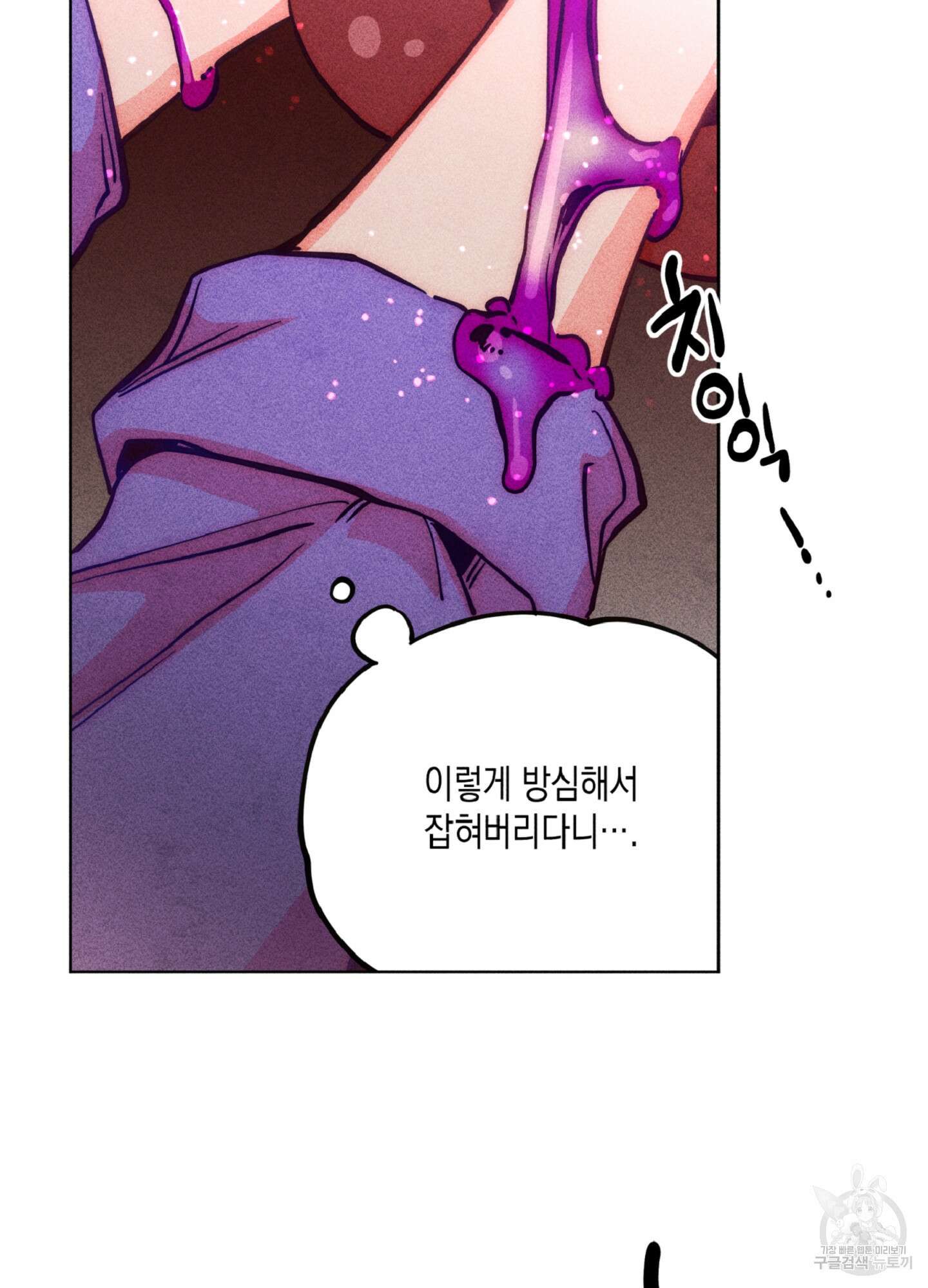 마녀, 30세 106화 12