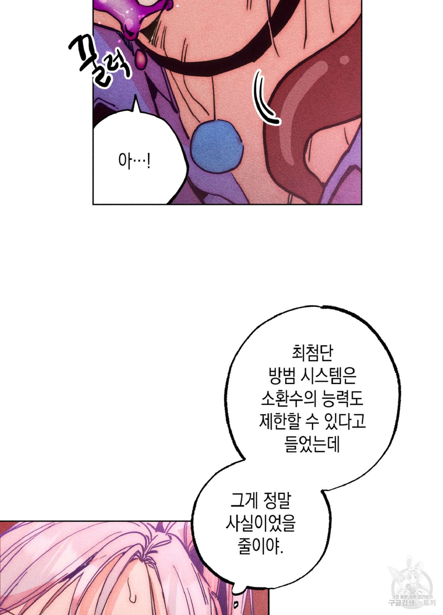 마녀, 30세 106화 15