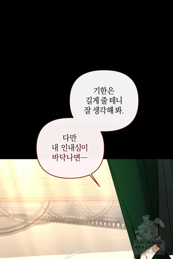 불행이 문을 두드리면 28화 6