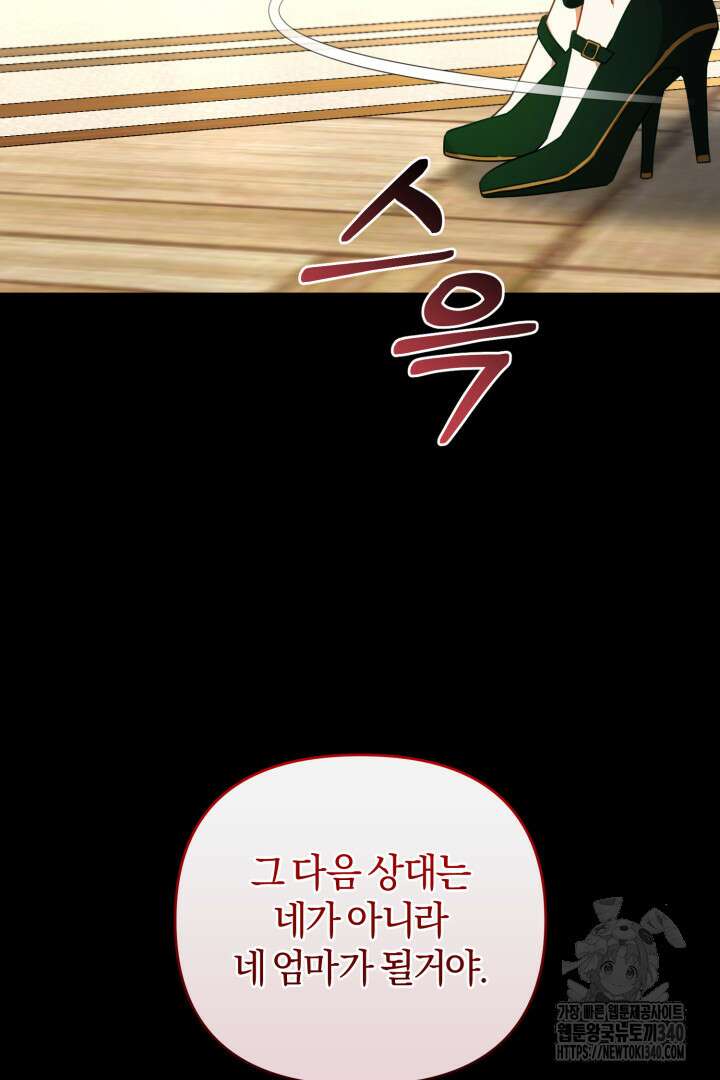 불행이 문을 두드리면 28화 7