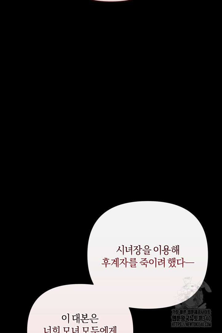 불행이 문을 두드리면 28화 8