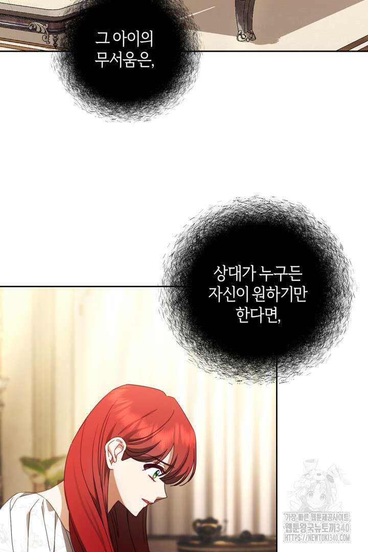 불행이 문을 두드리면 28화 14