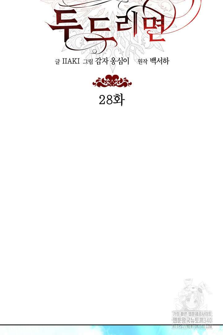 불행이 문을 두드리면 28화 18