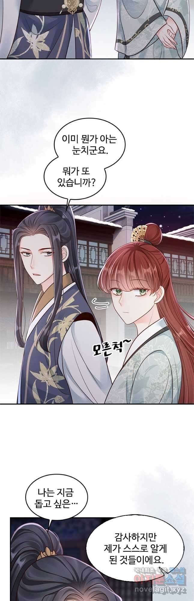 돈쭐 내주러 온 아가씨 58화 2