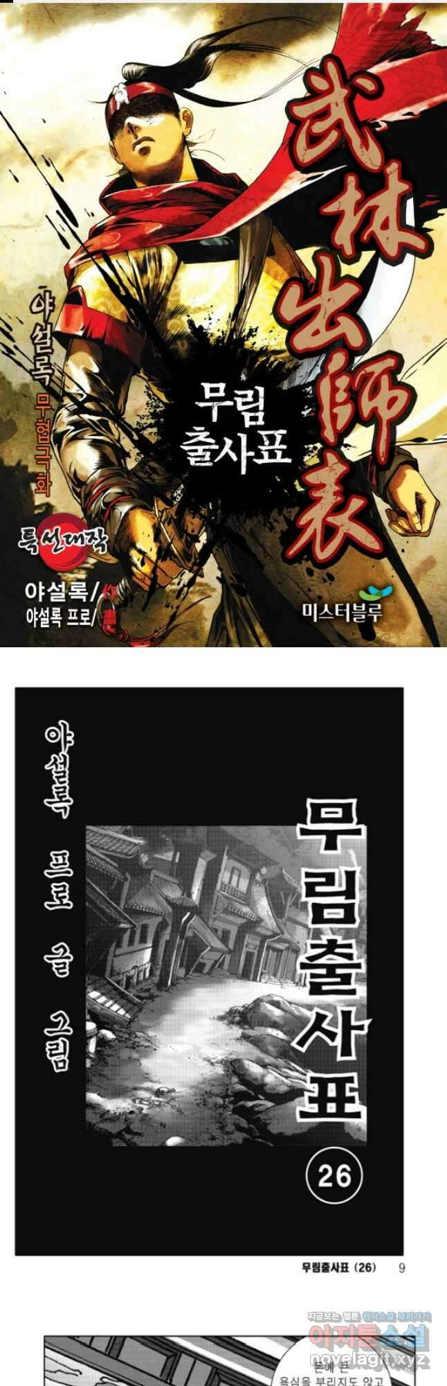 무림출사표 51화 1