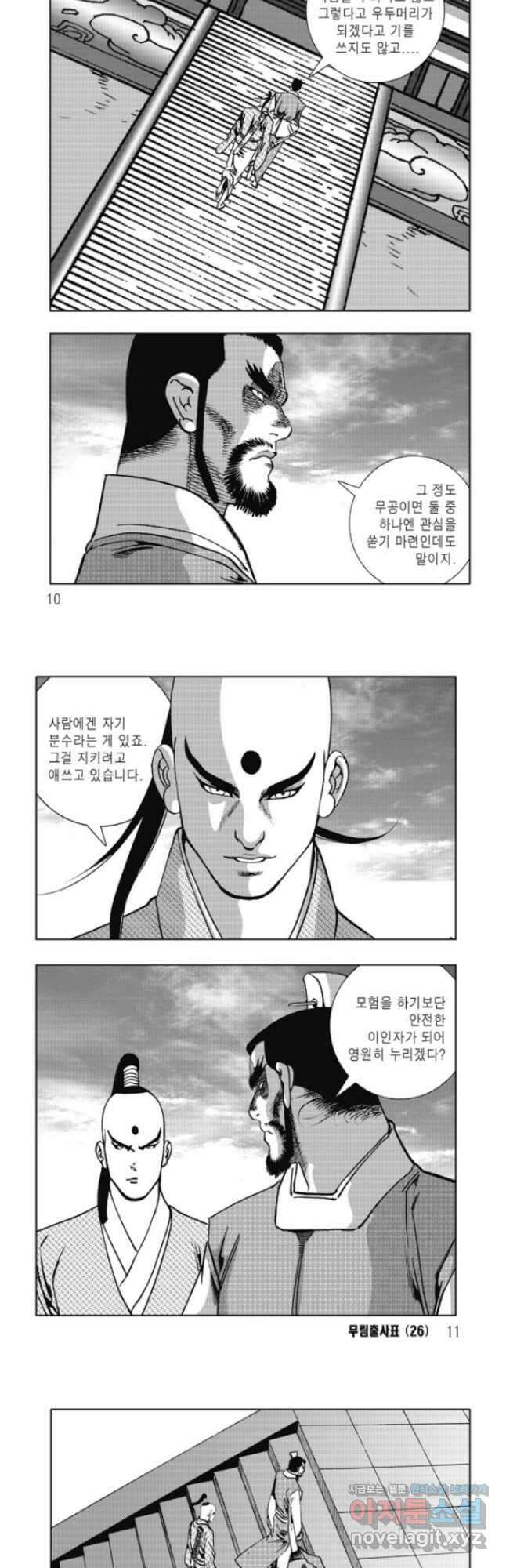 무림출사표 51화 2