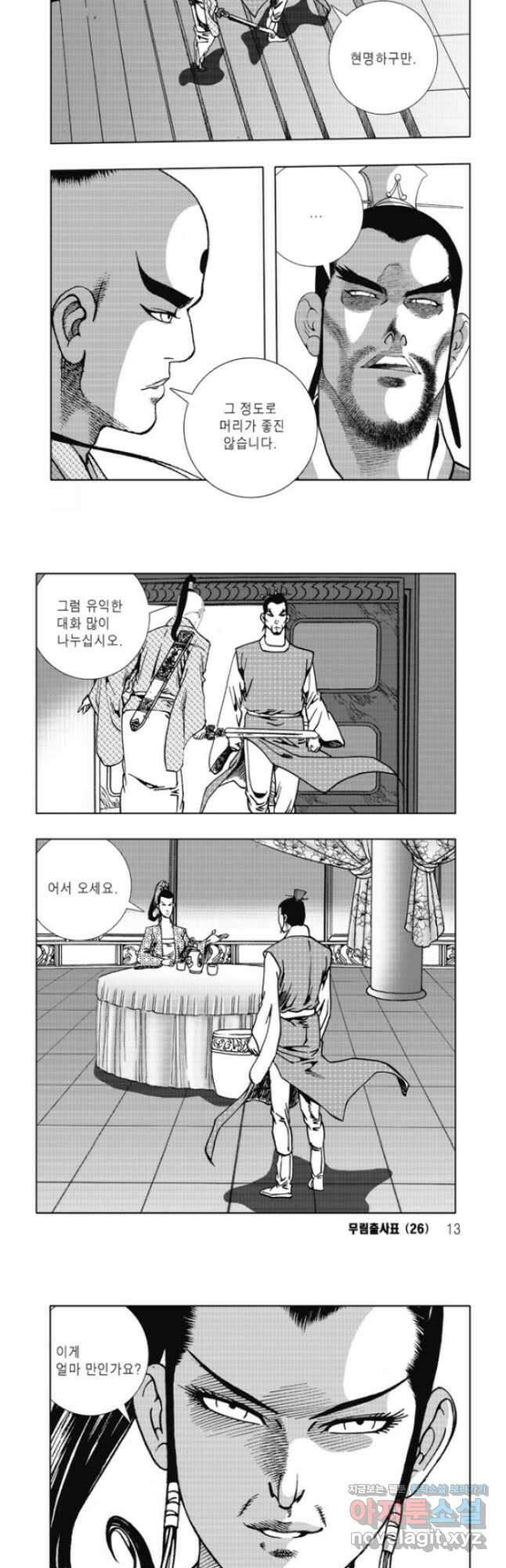 무림출사표 51화 3