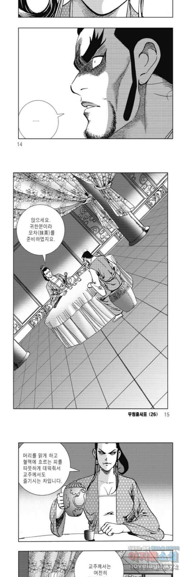 무림출사표 51화 4