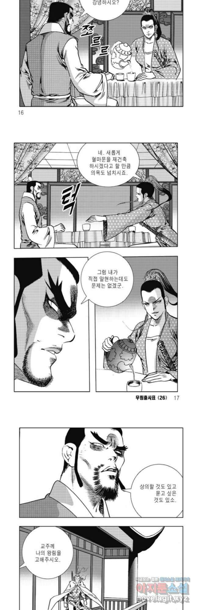 무림출사표 51화 5