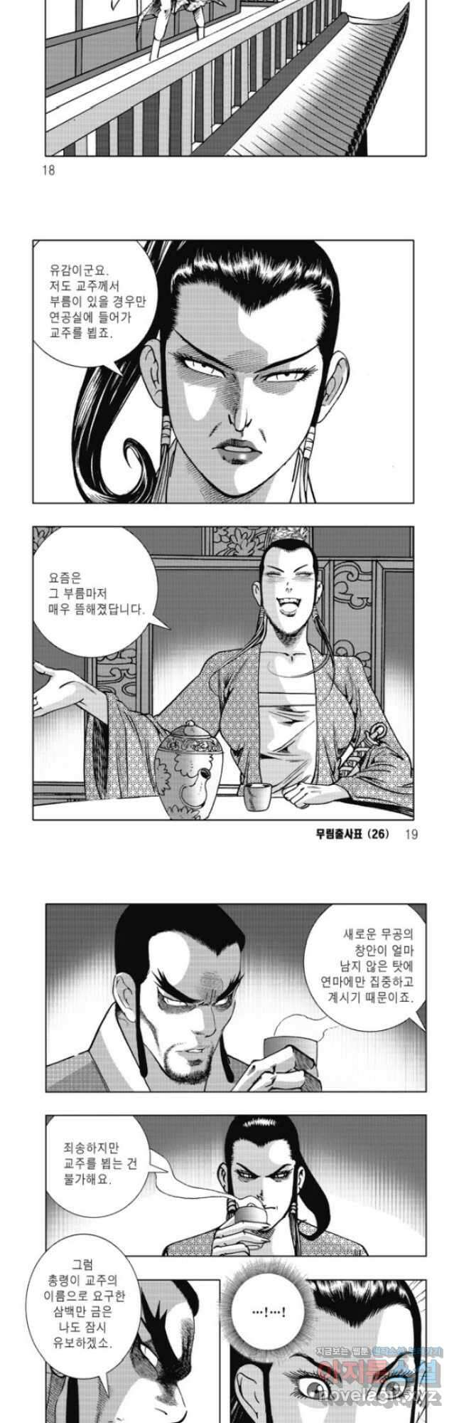 무림출사표 51화 6