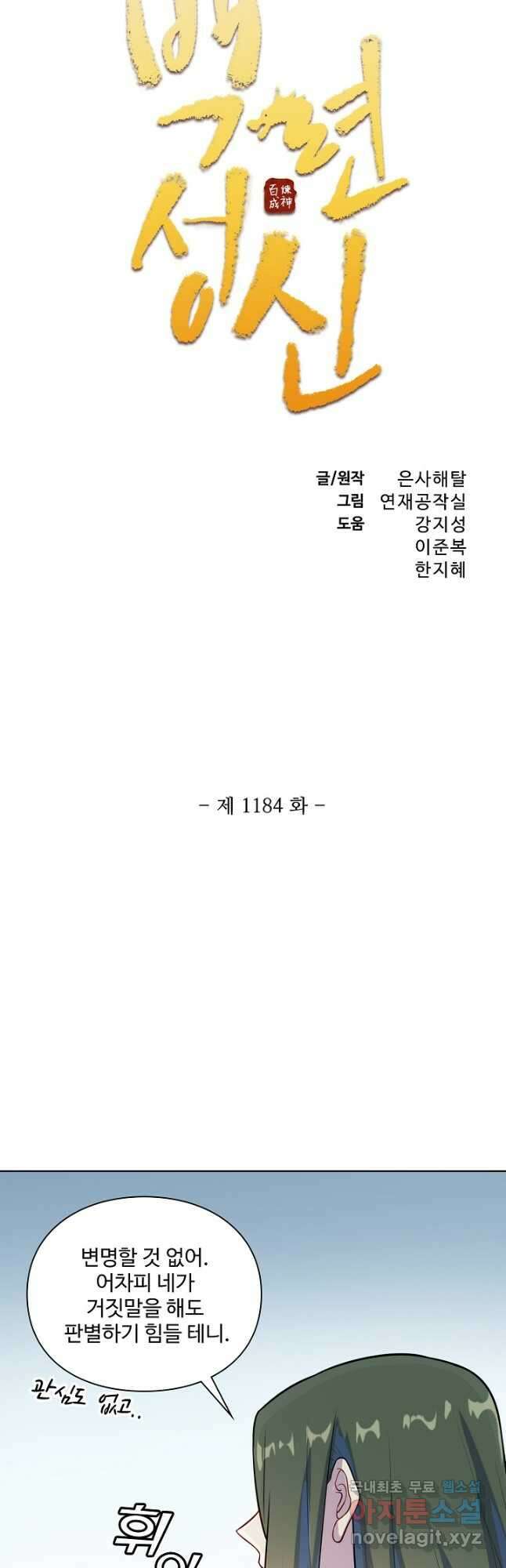 백련성신 1184화 3