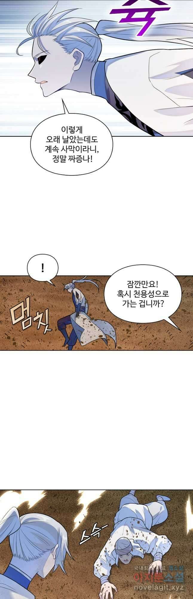 백련성신 1184화 8