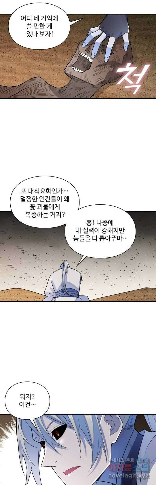 백련성신 1184화 20