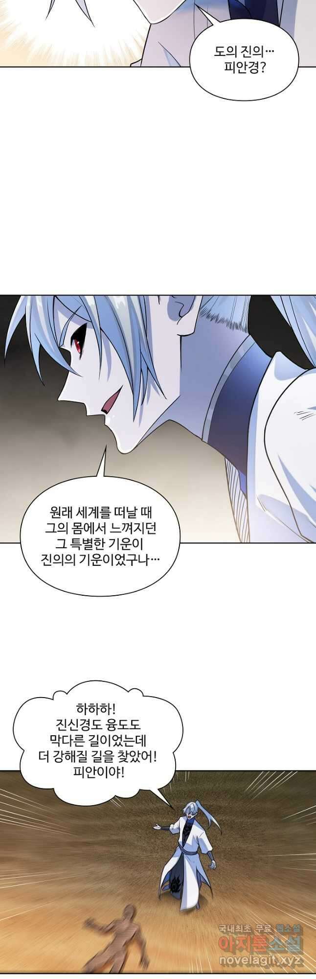 백련성신 1184화 21
