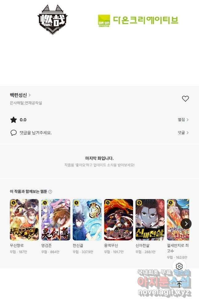 백련성신 1184화 43