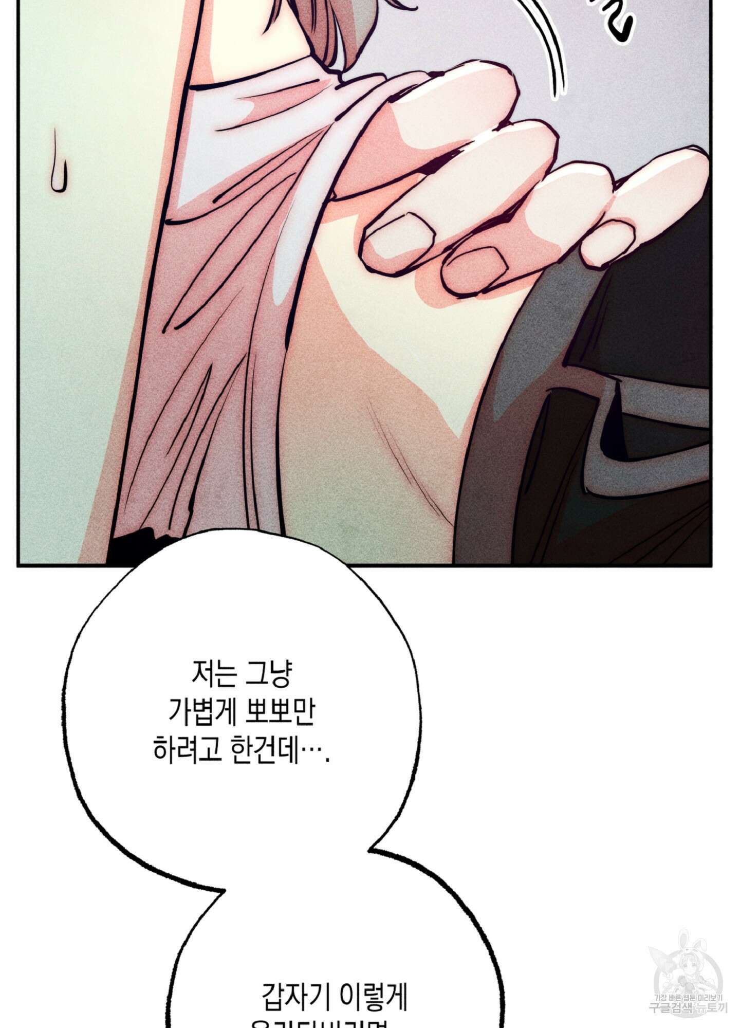 마녀, 30세 116화 7