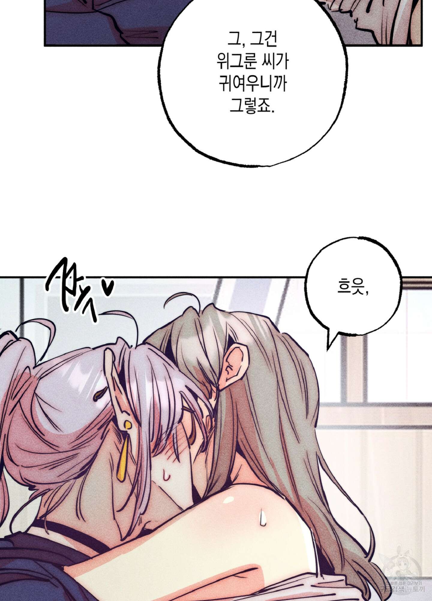 마녀, 30세 116화 9