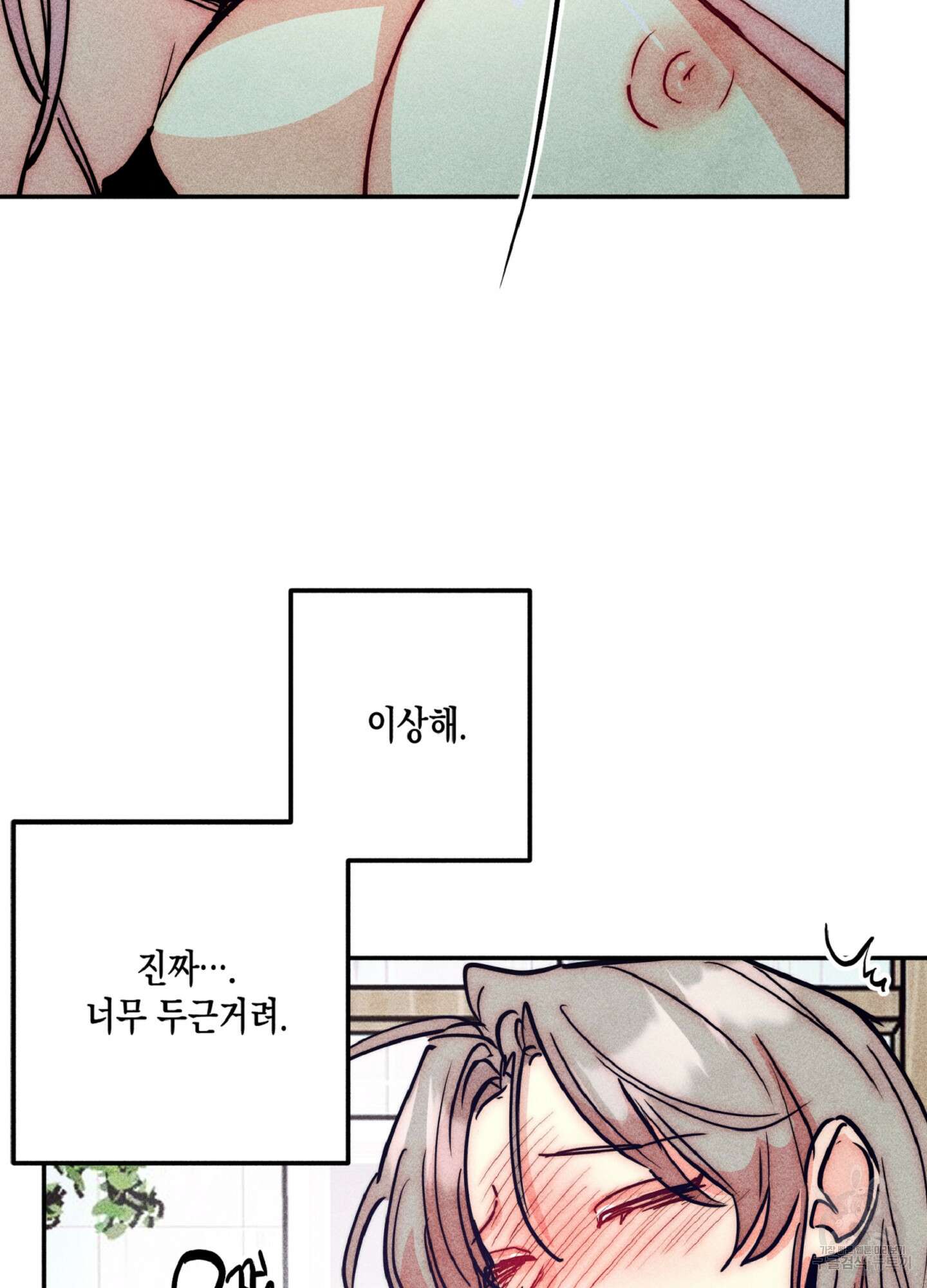 마녀, 30세 116화 12