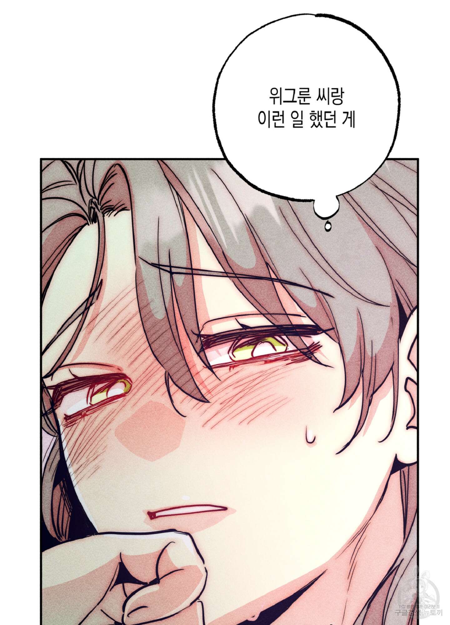 마녀, 30세 116화 14